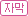 자막